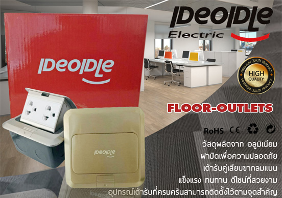 Floor-outlets วัสดุผลิตจาก อลูมิเนียม ฝาปิดด้วยความปลอดภัย เต้ารับคู่เสียบขากลมแบน แข็งแรง ทนทาน