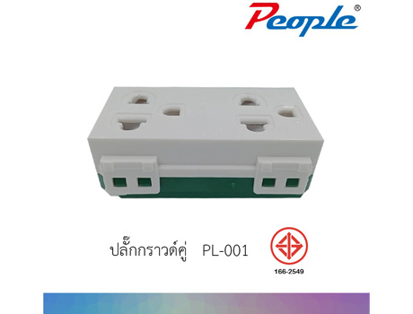 ปลั๊กกราวด์คู่ PL-001 ปลั๊กกราวด์คู่ PL-001