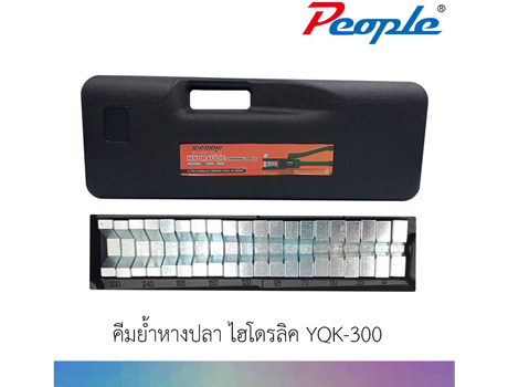 YQK-300 คีมย้ำหางปลา ไฮโดรลิค YQK-300