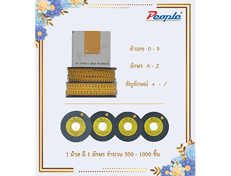 EC Cable Marker เคเบิ้ลมาร์คเกอร์