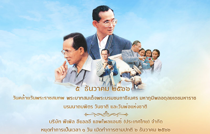 บริษัท พีเพิลอีแอลอี แอพไพลแอนซ์ (ประเทศไทย) จำกัด