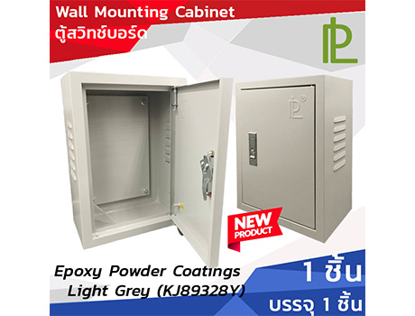 Wall mounting cabinetตู้สวิทช์บอร์ด