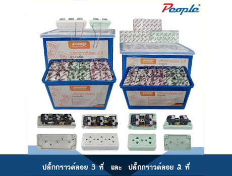 plug ground 3 & 2ปลั๊กกราวด์ลอย 3 ที่ และ ปลั๊กกราวด์ลอย 2 ที่