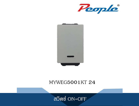 สวิตซ์ ON - OFF MYWEG5001KT 24
